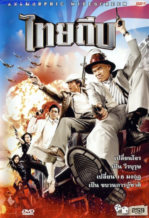 Thai-Theep-20069c4ac3c4b0fe3ebf.jpg