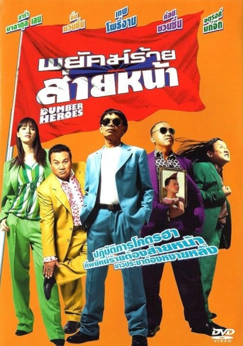Dumber-Heroes-20054c0feab0d8b0a885.jpg