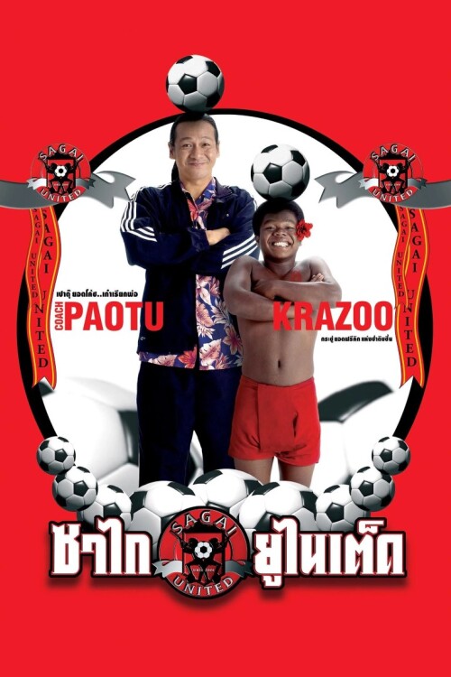 Sagai-United-2004-Medium528d12b19871fd33.jpg