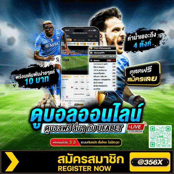 แทงบอลออนไลน์