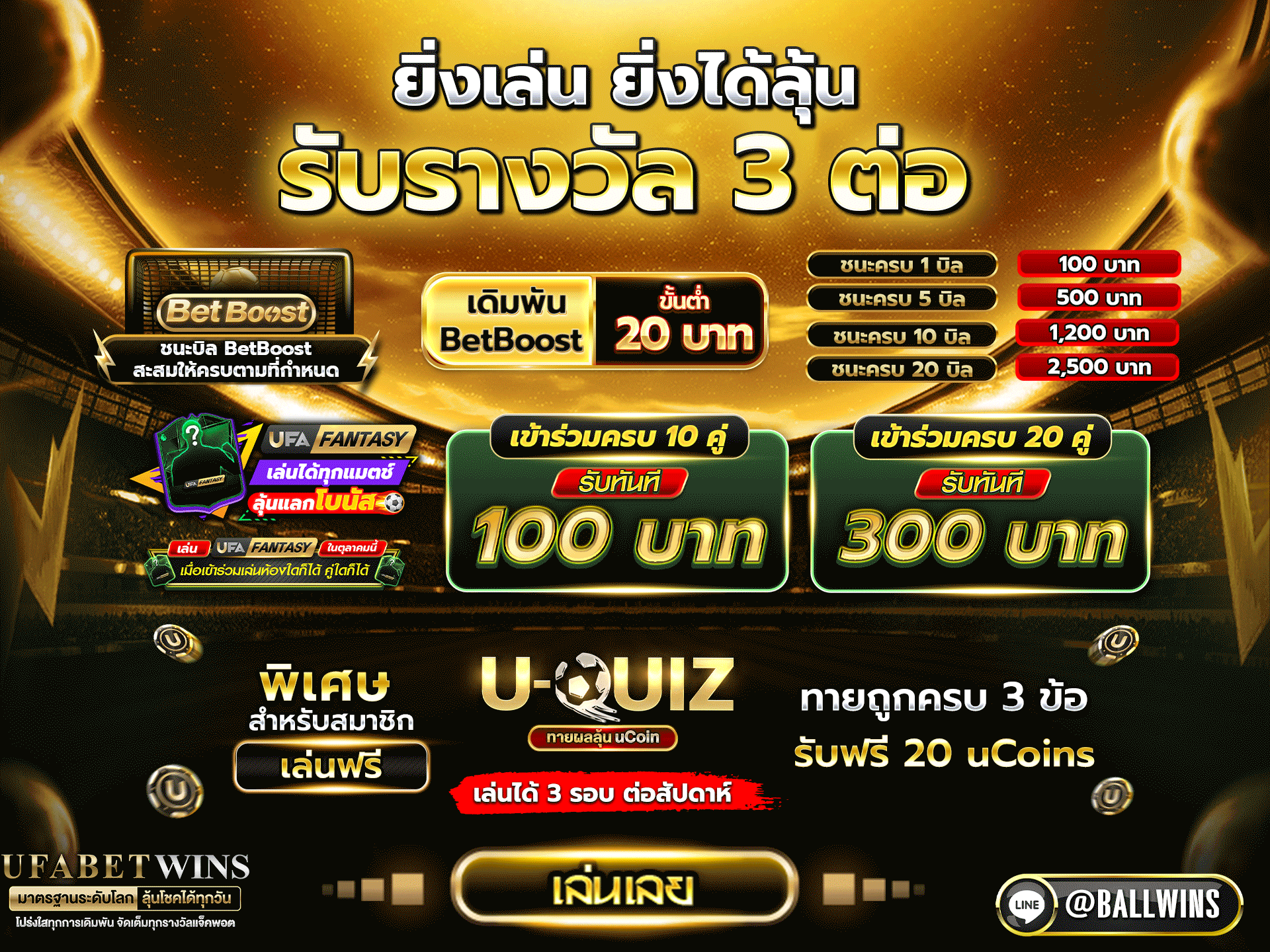 ทีเด็ดวันนี้