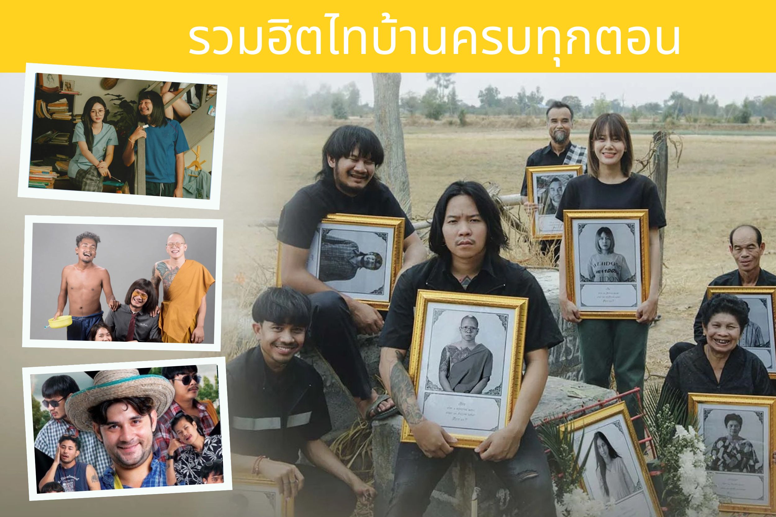 ฮาจุกอก! ทรูโฟร์ยูรวมฮิตไทบ้านครบทุกตอน ดูเพลินตั้งแต่เช้ายันดึก