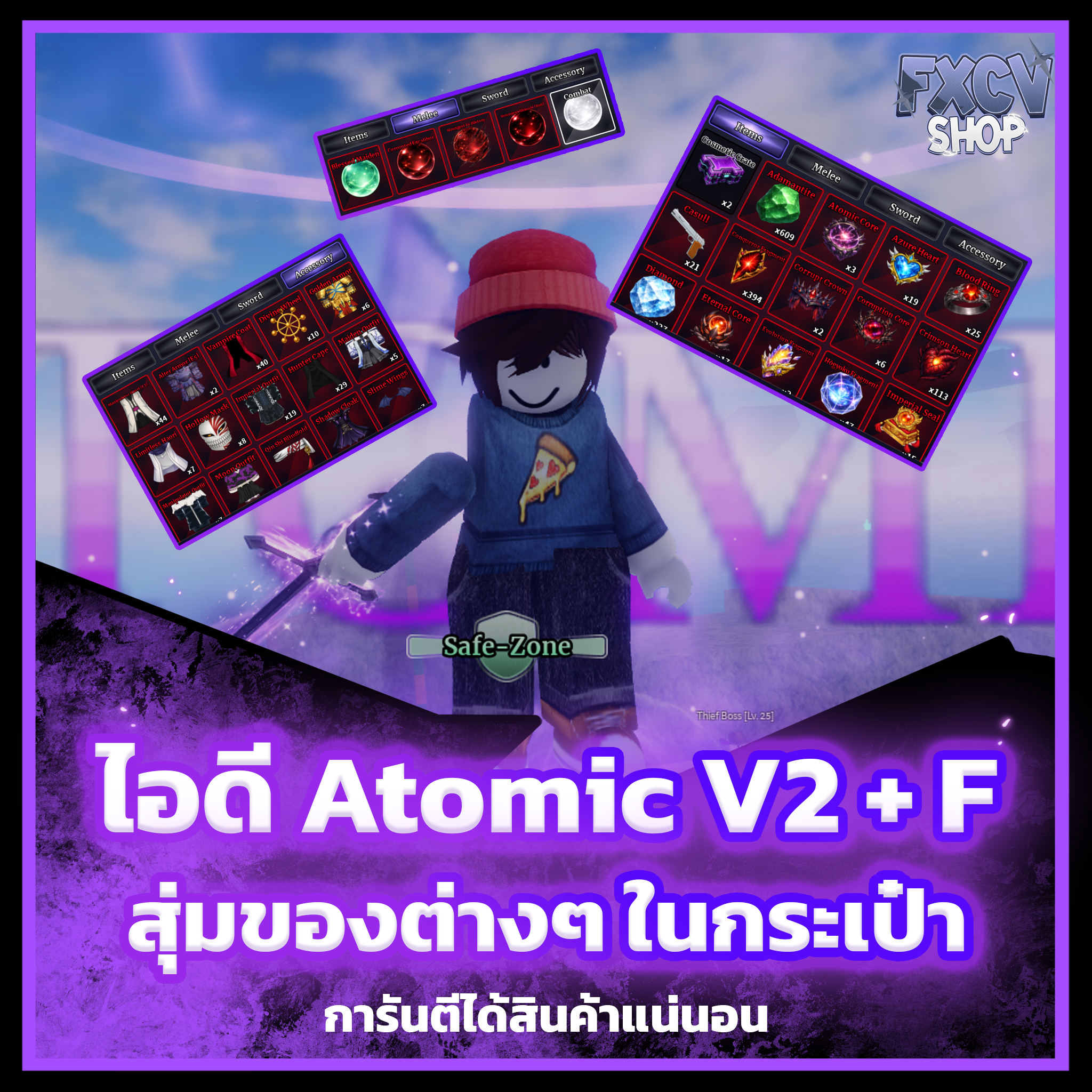 ไอดีไก่ตัน Atomic V2 ปลดสกิล F แล้ว