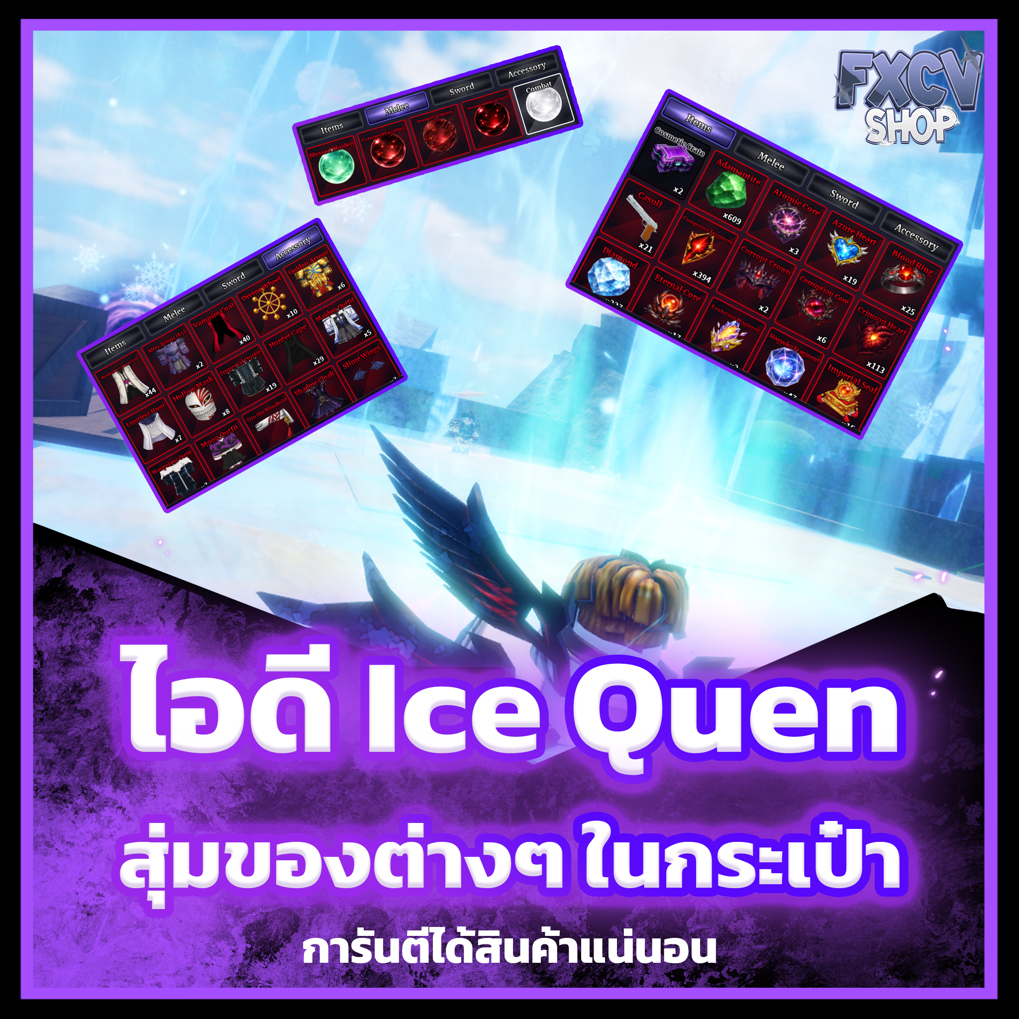 ไอดีไก่ตัน Ice Queen + Kokushibo ยังไม่ได้ปลดสกิล F