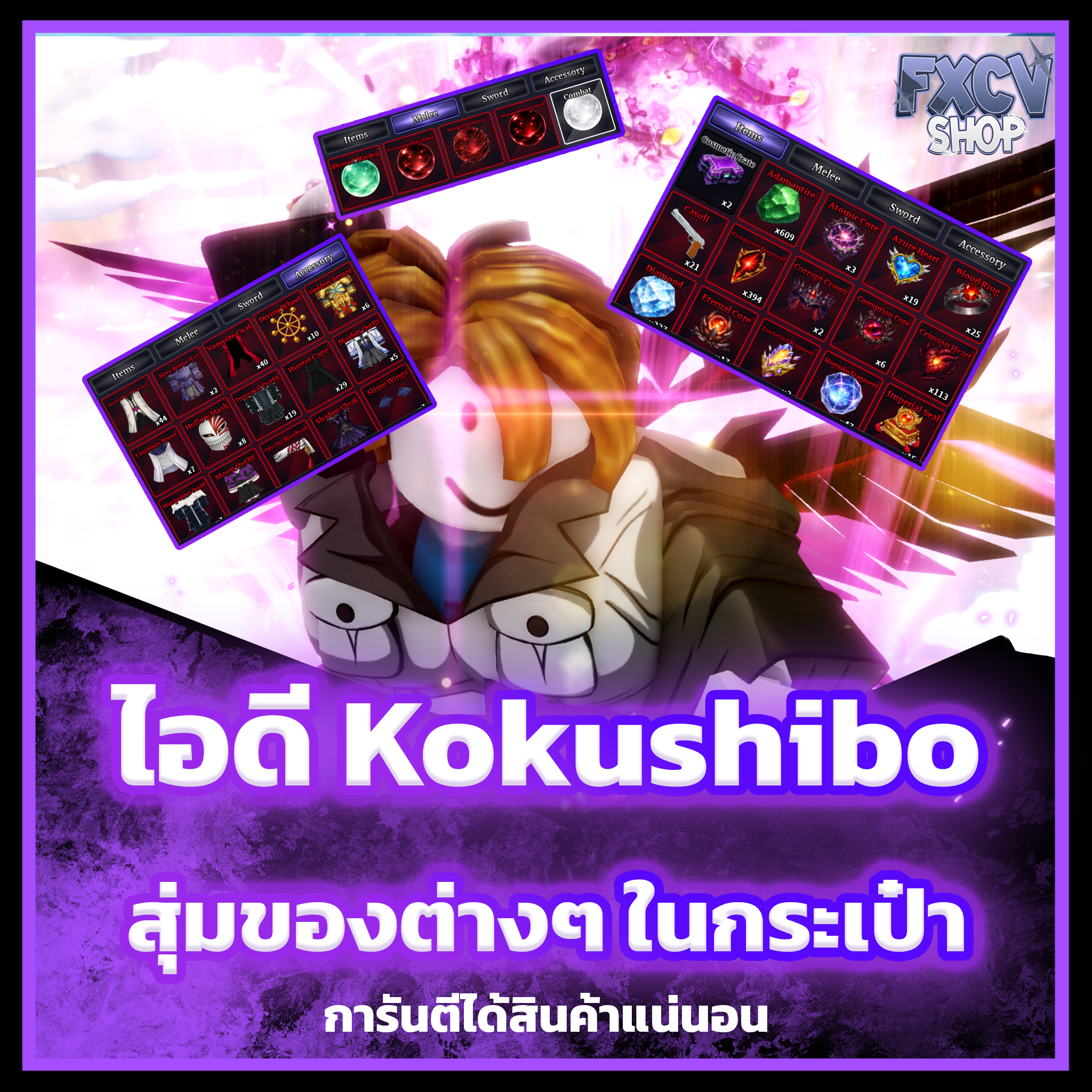 ไอดีไก่ตัน Kokushibo ยังไม่ได้ปลดสกิล F