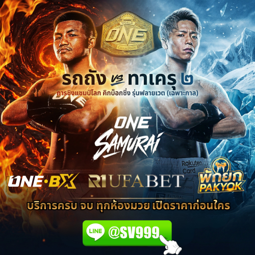 เปิดราคาก่อนใคร (2)