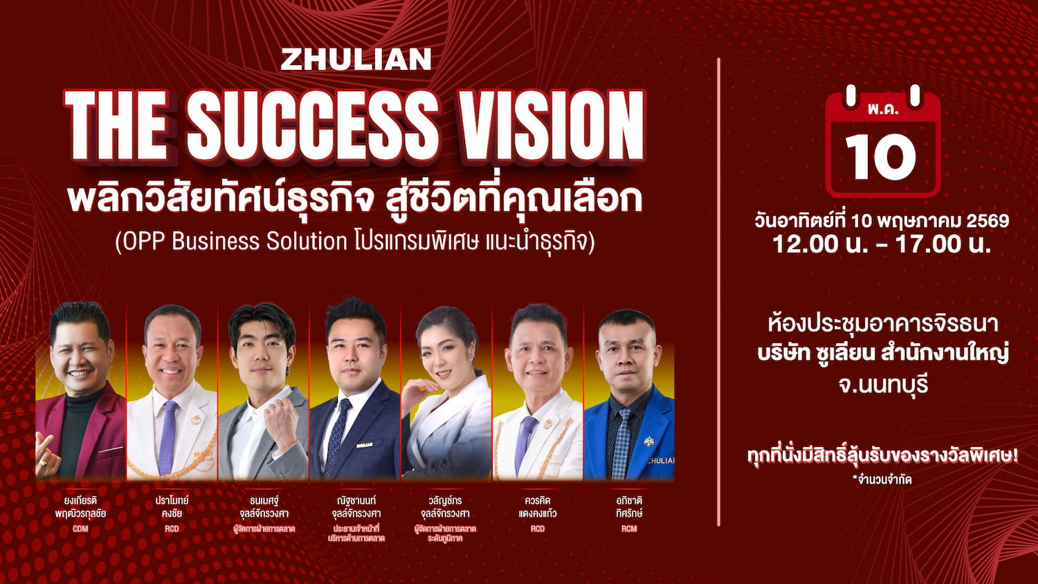 "ซูเลียน" เปิดมหกรรม "THE SUCCESS VISION" จุดพลังความสำเร็จทั่วไทย