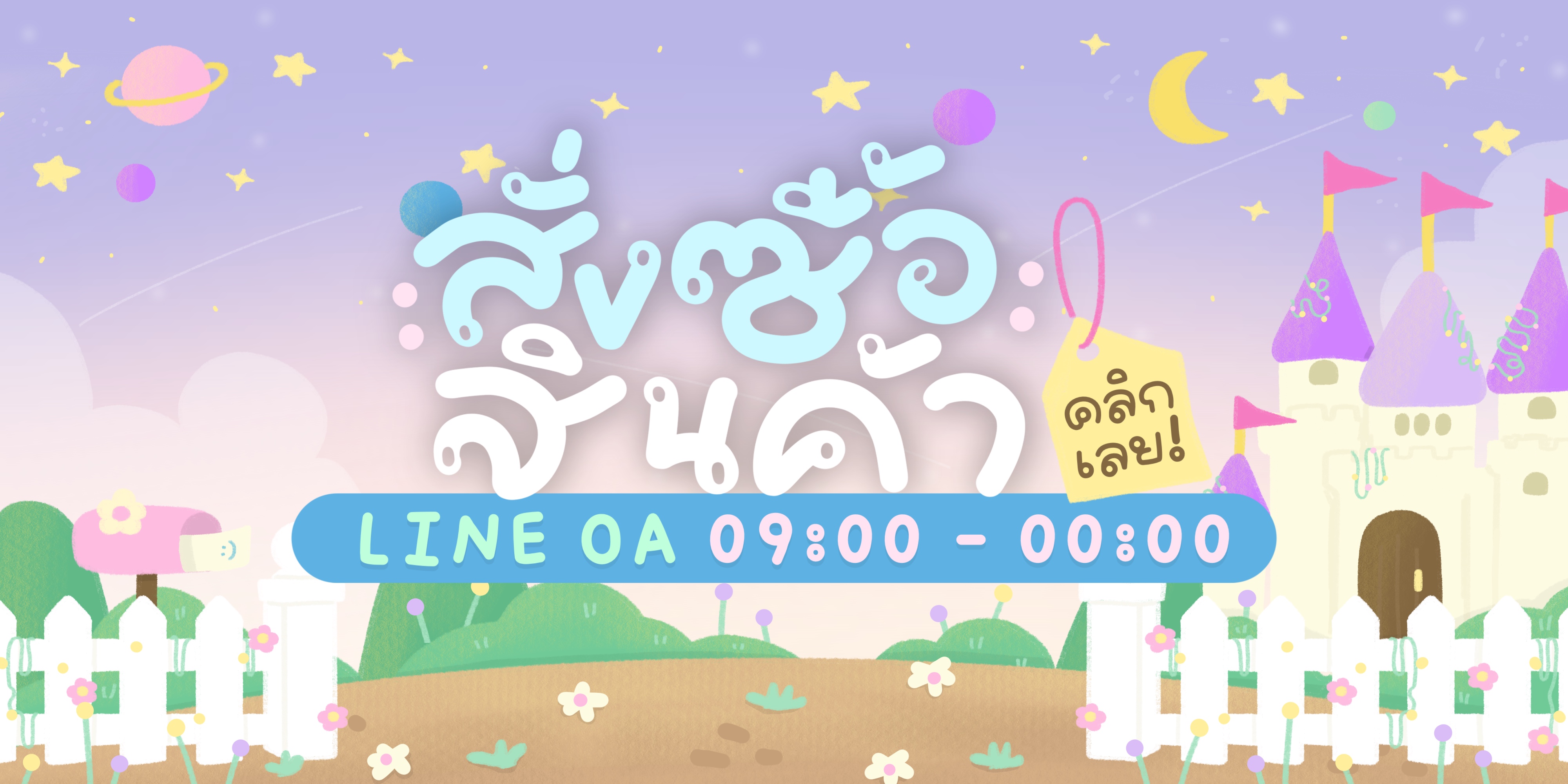 สั่งชื้อสินค้า