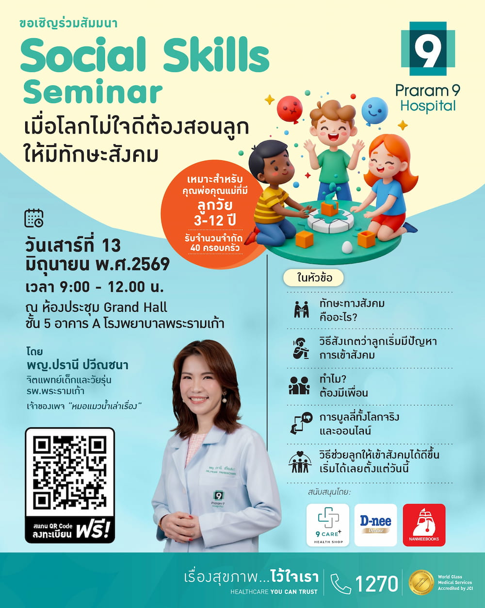 เมื่อโลกไม่ใจดีกับลูกเสมอไป จึงต้องสอน "ทักษะสังคม" ให้พร้อมรับมือชีวิตจริง