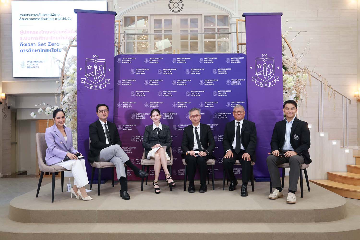 "ไม่ต้อง Set Zero แต่ต้องออกแบบใหม่" Westminster College Bangkok จับมือ 4 ภาคส่วน ถกแง่มุมอนาคตเด็กไทย