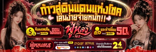 ฟู่หลง168 VIP