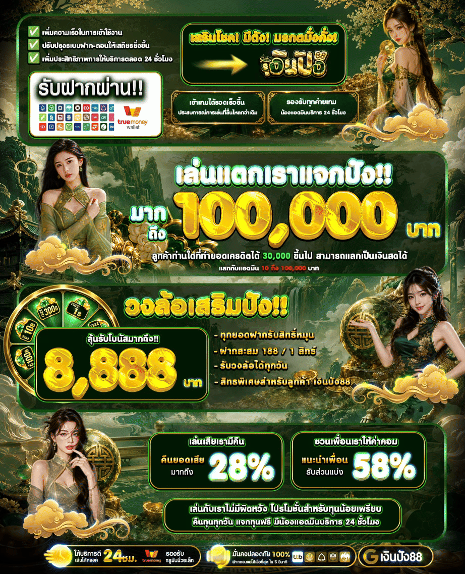 เงินปัง88