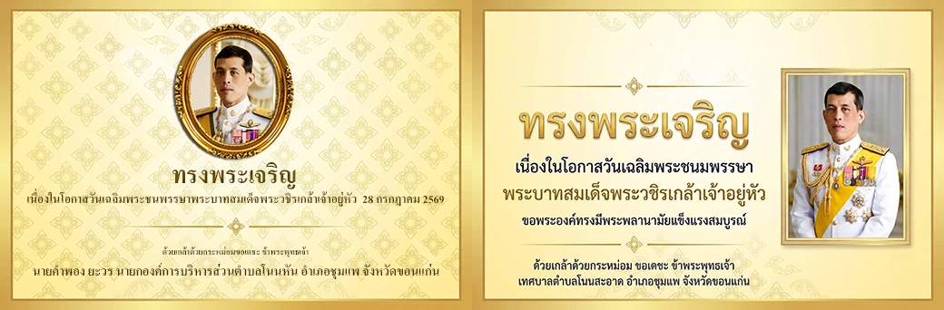 โนนหัน โนนสะอาด