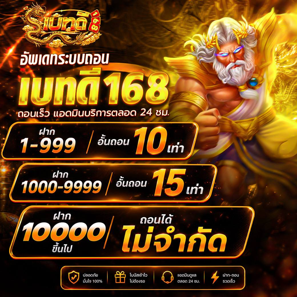 เบทดี168 คาสิโนออนไลน์เว็บตรง