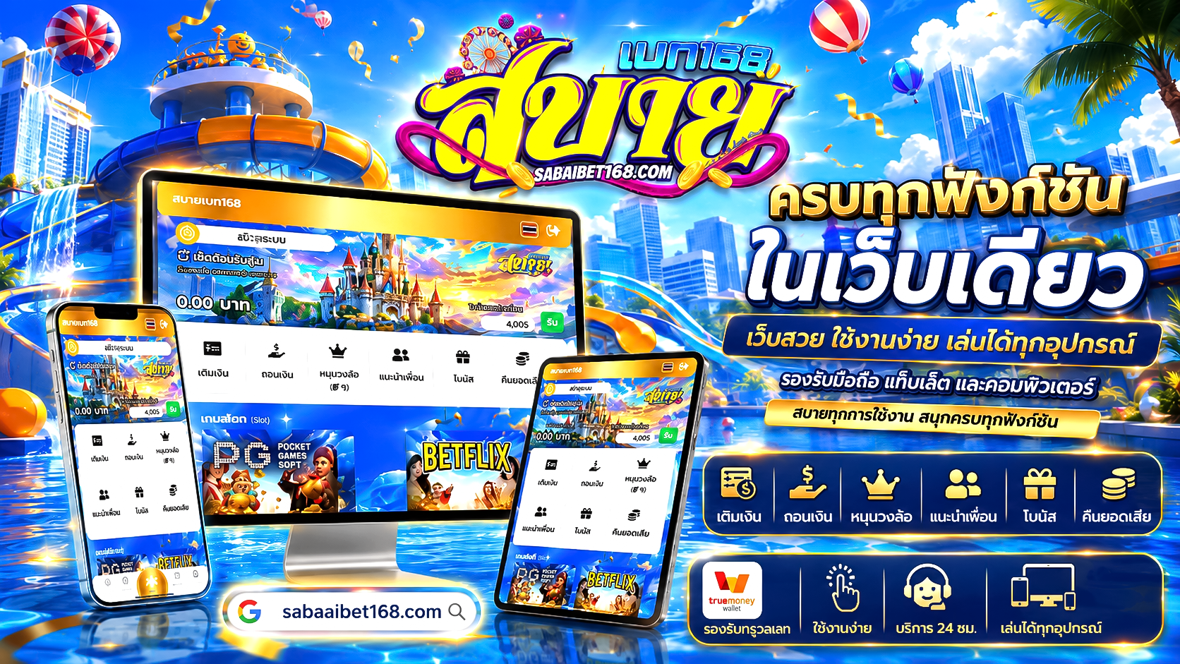 Sabaaibet168 เปิดระบบ