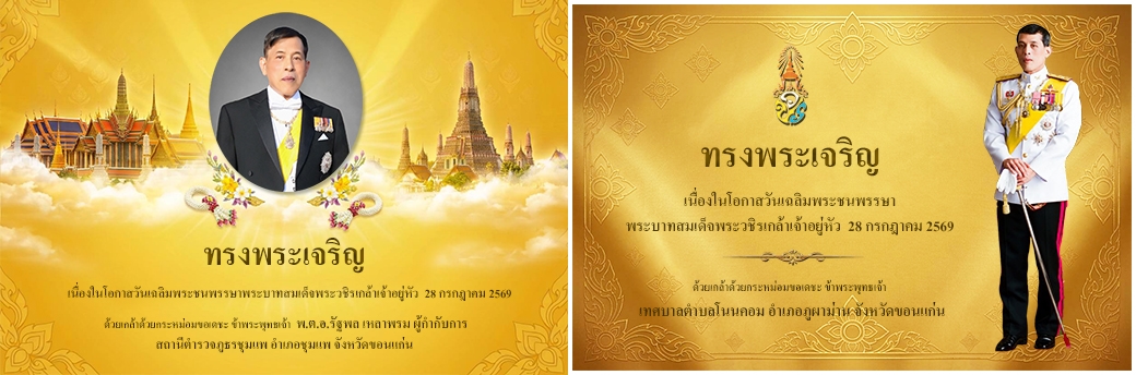 ตำรวจโนนคอม