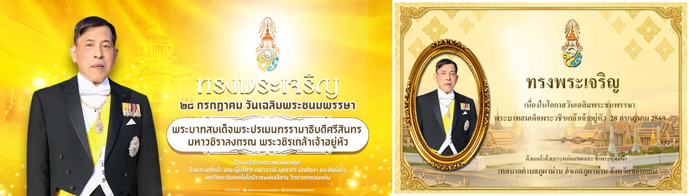 ราขมงคลภูผาม่าน