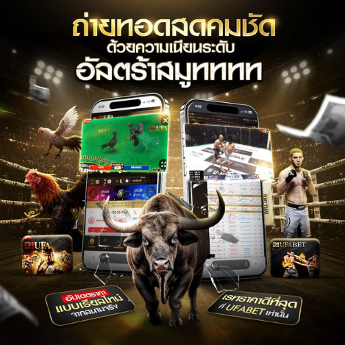 ดูถ่ายทอดสด UFA1X