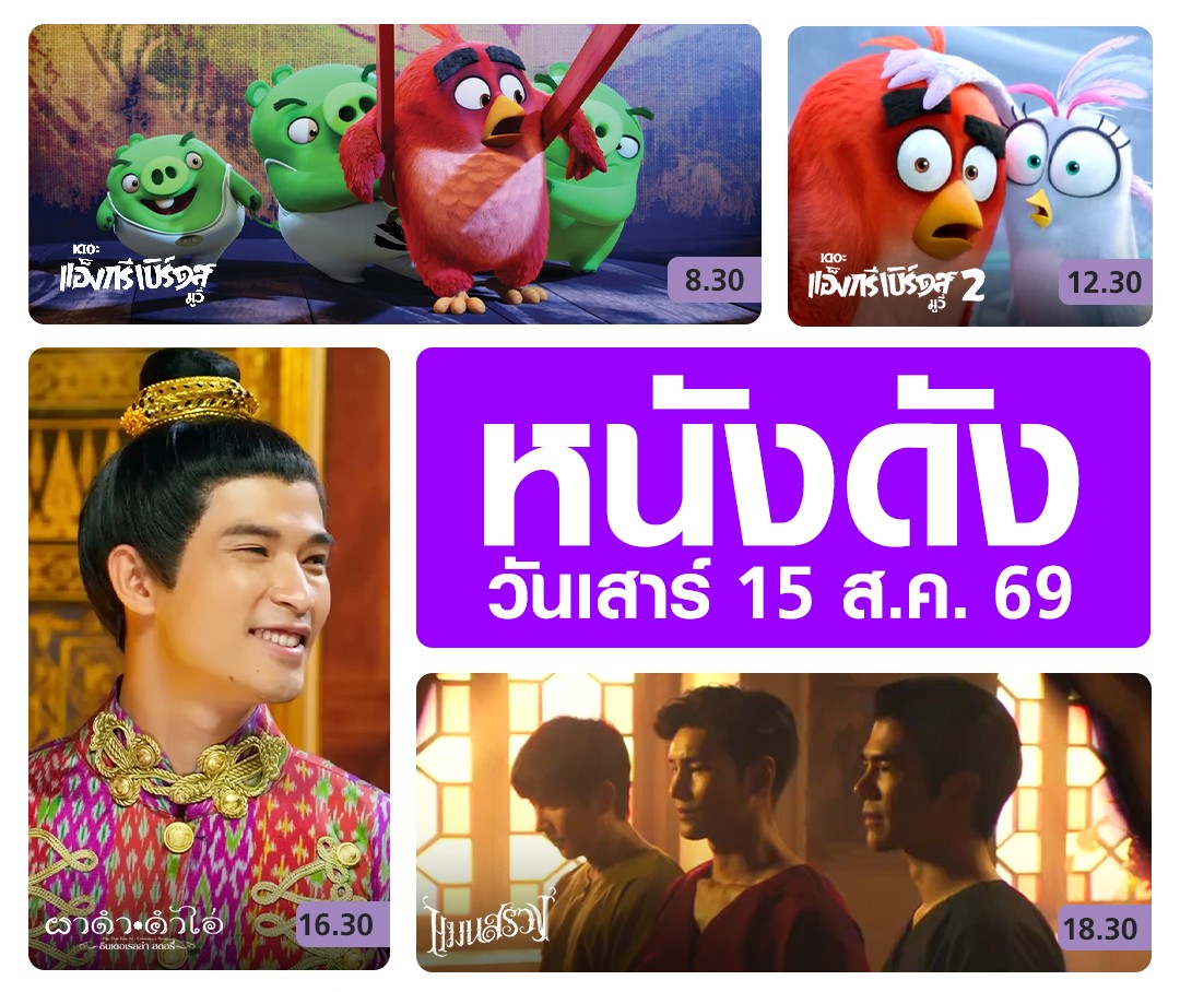 เปิดจอรับวันหยุด! ทรูโฟร์ยู ช่อง 24 รวมความบันเทิงครบรส เสิร์ฟหนังดีตั้งแต่เช้า