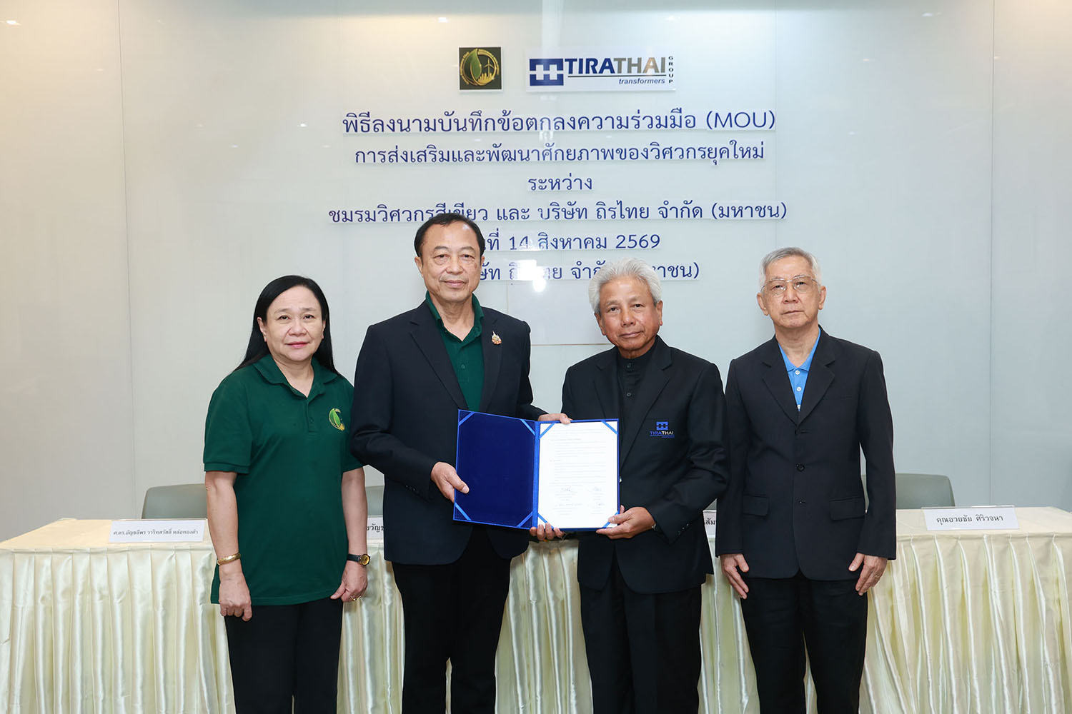 ถิรไทย (TRT) ผนึกกำลัง "ชมรมวิศวกรสีเขียว" ลงนาม MOU ขับเคลื่อนวิศวกรรมไทย สู่อนาคตที่ยั่งยืน