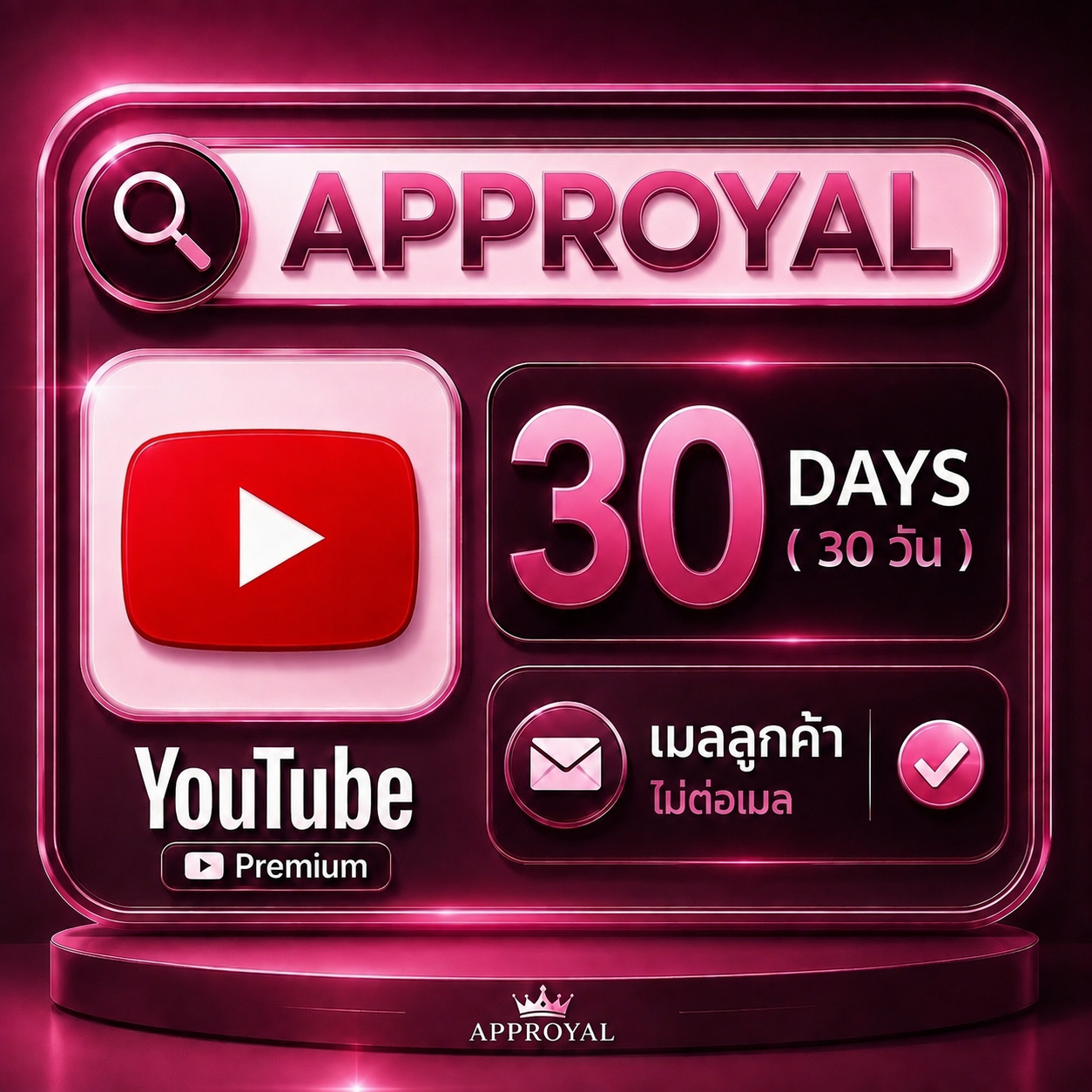Youtube Premium 30 DAYS ( เมลลูกค้า ไม่ต่อเมล )
