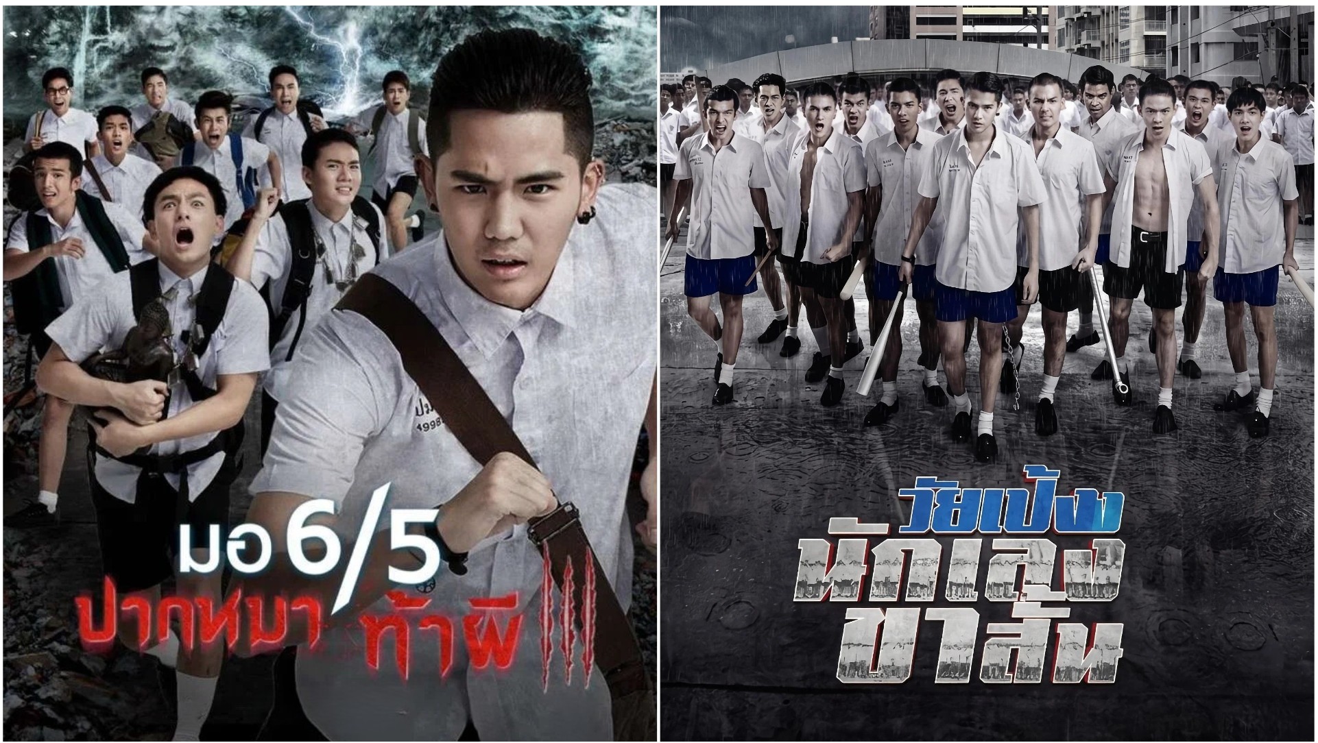 หนังไทยวัยรุ่นจัดเต็ม! ทรูโฟร์ยู ช่อง 24 ส่ง “วัยเป้ง” ปะทะแก๊ง “มอ 6/5” สนุกครบ