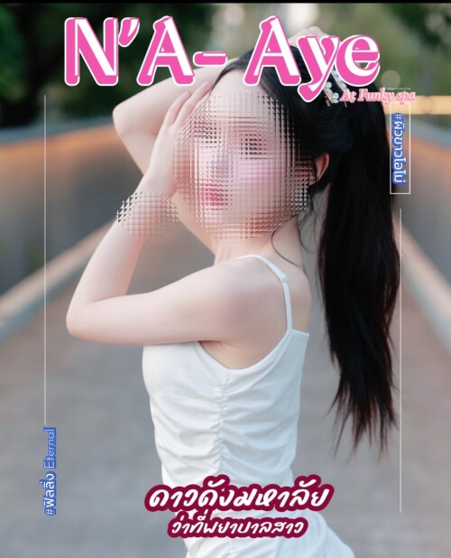 อ๊ะอาย (5)