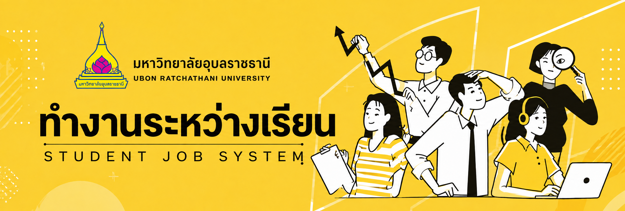 UBU Banner