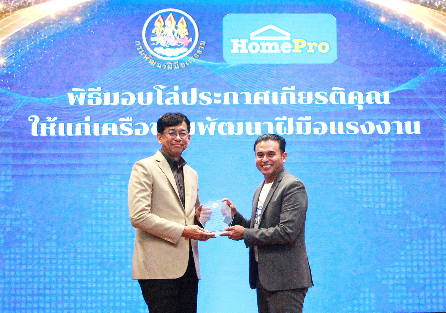ช่างโฮมโปร (CHANG HomePro) รับโล่ "เครือข่ายพัฒนาฝีมือแรงงาน" ต่อเนื่องเป็นปีที่ 9