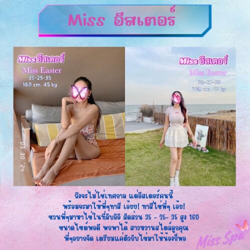 อีสเตอร์" border="0