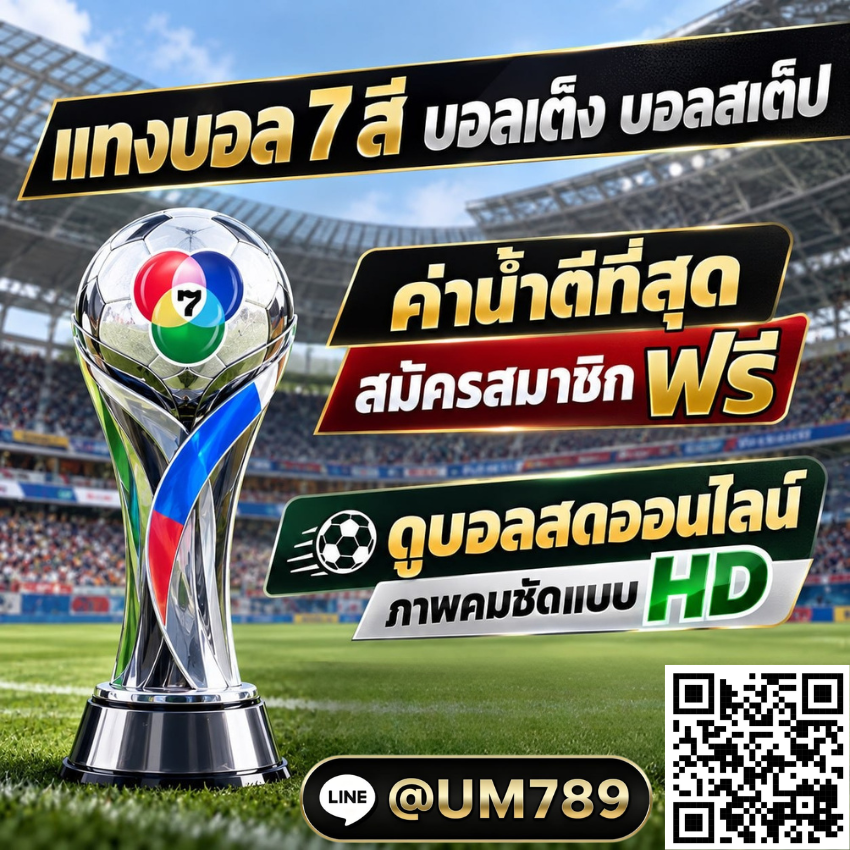 สมัครแทงบอล