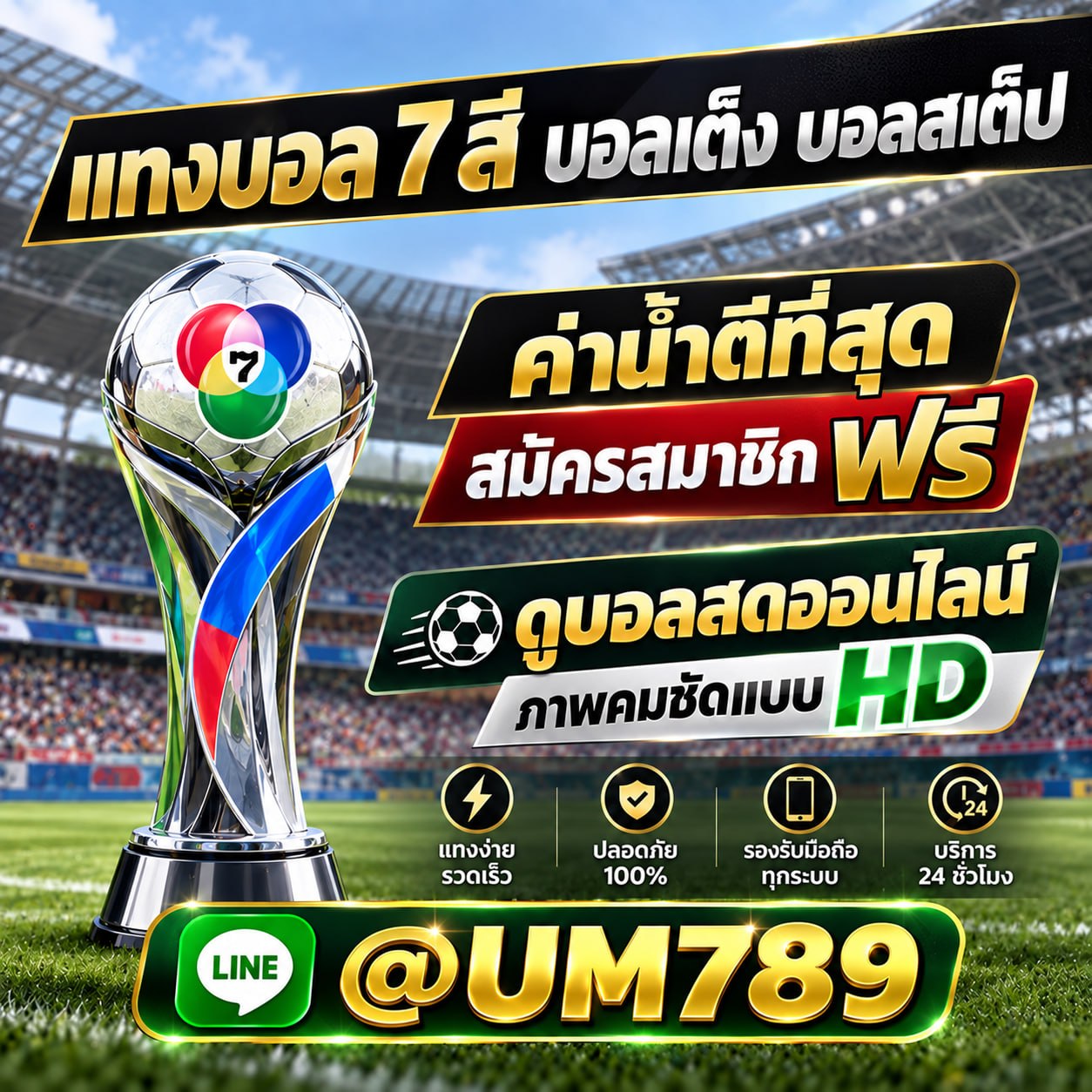สมัครแทงบอล