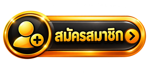 สมัครสมาชิก ag