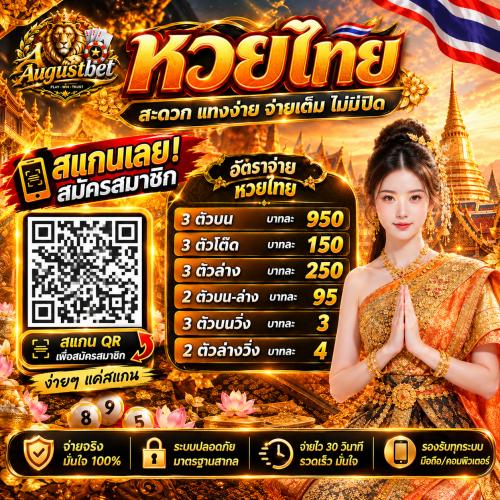 หวยไทย qr