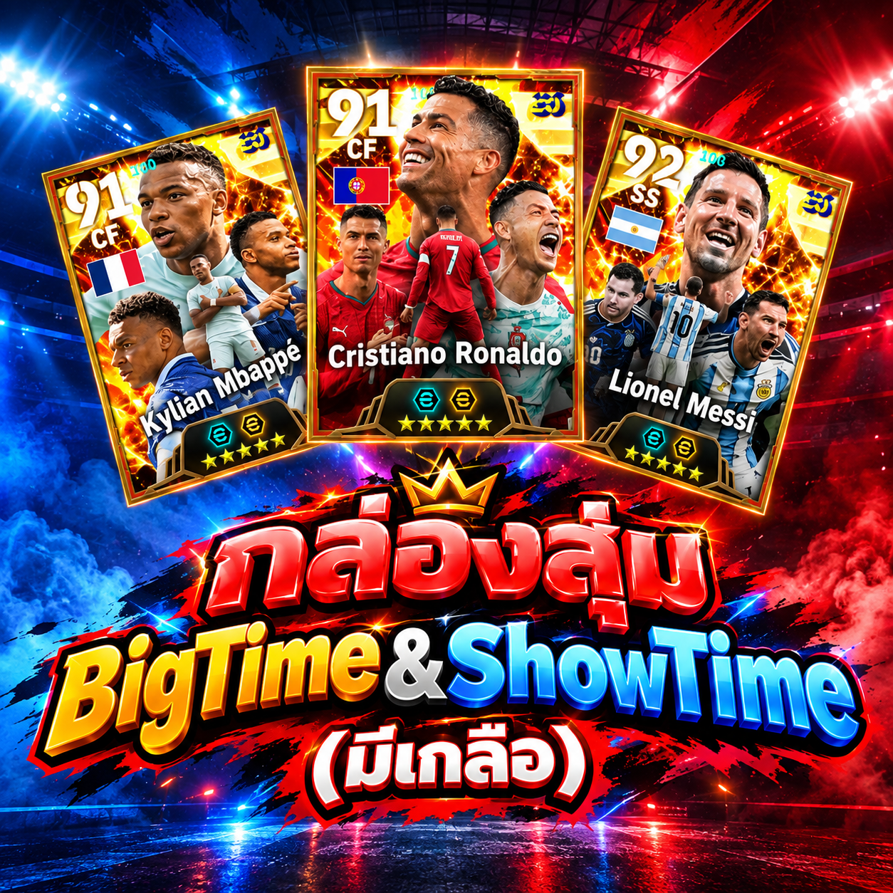 กล่องสุ่ม BigTime& ShowTime