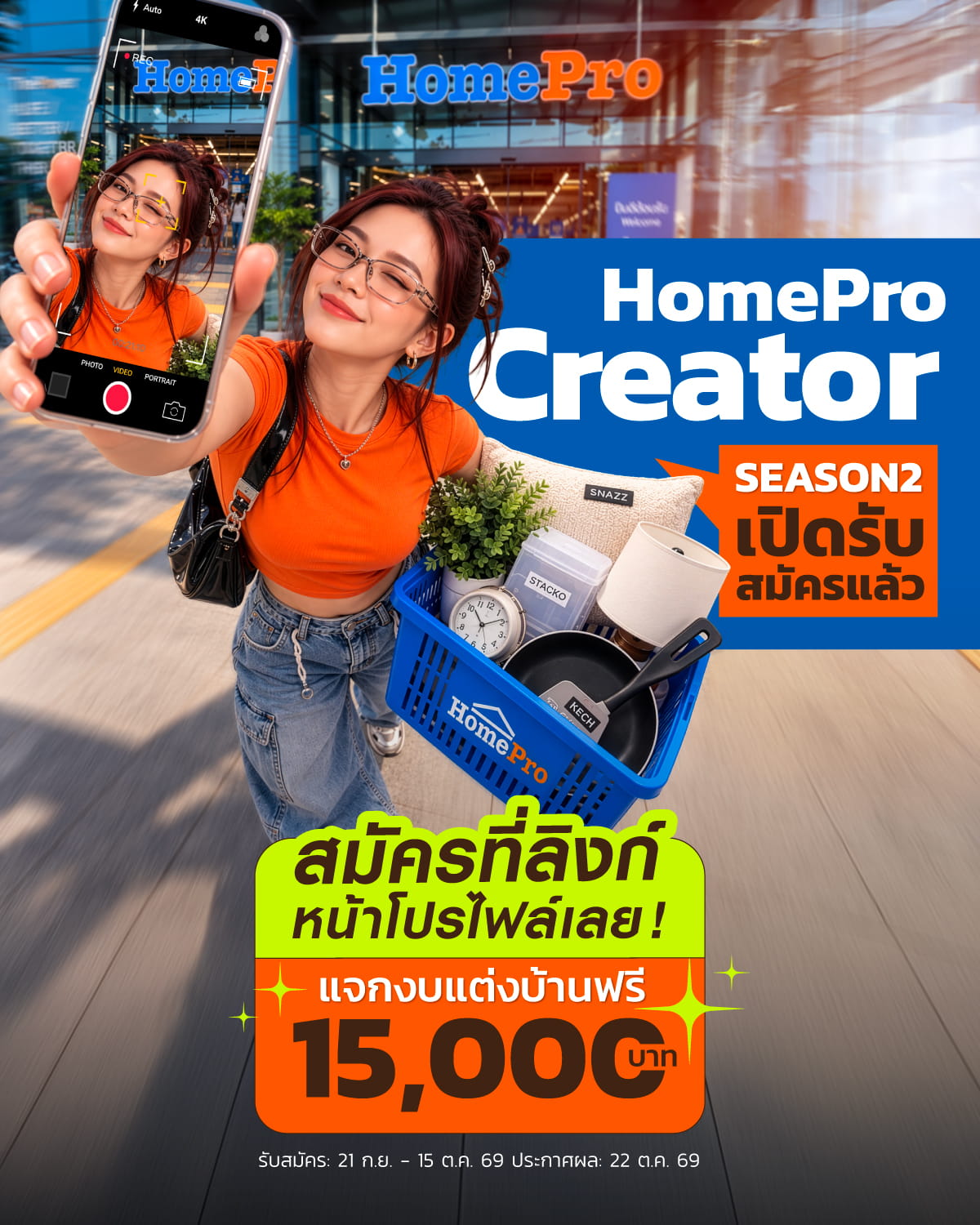 "HomePro Creator Season 2" เปิดพื้นที่ให้คนรุ่นใหม่เข้ามาเป็นส่วนหนึ่งของ Community คนรักบ้าน