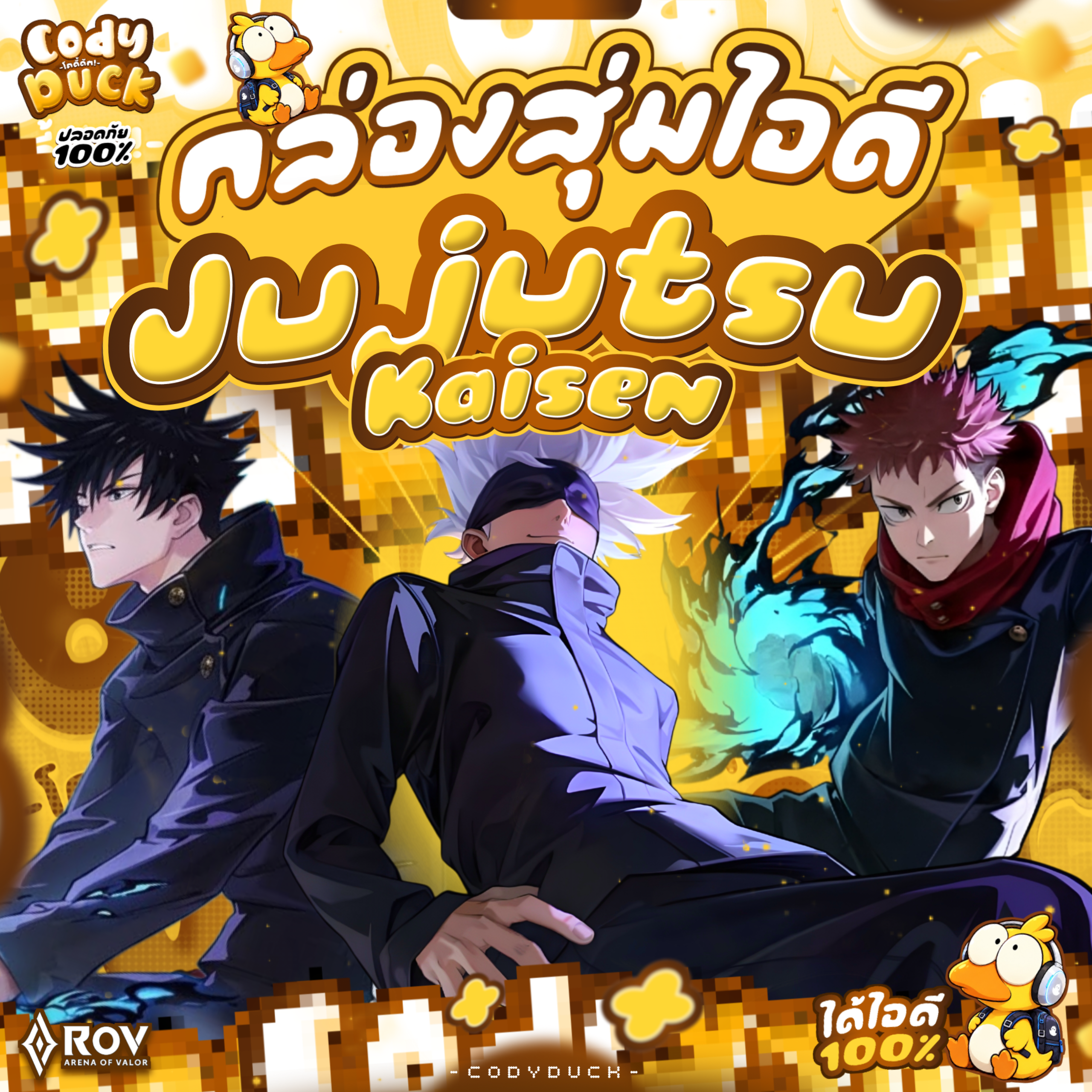 ไอดี ROV | Jujutsu Kaisen รูปที่ 1