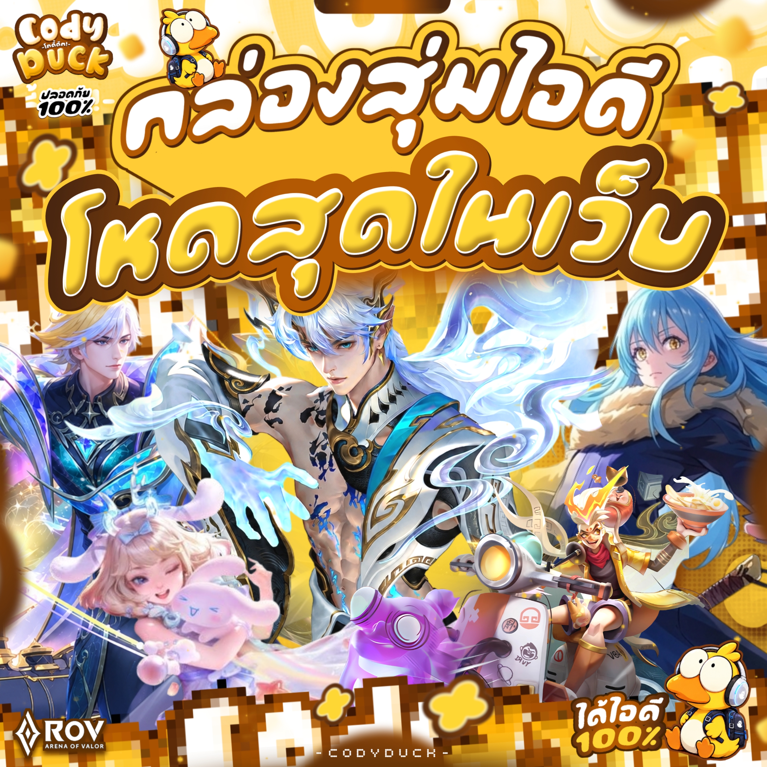 ไอดี ROV | ไอดีโหดสุดในเว็ป‼️ รูปที่ 1