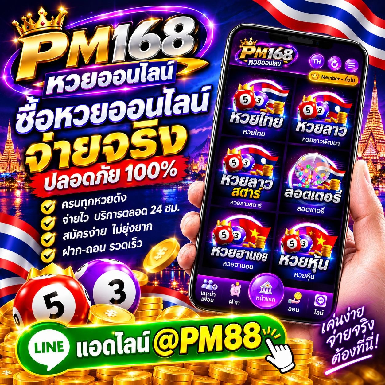เว็บซื้อหวยลาว
