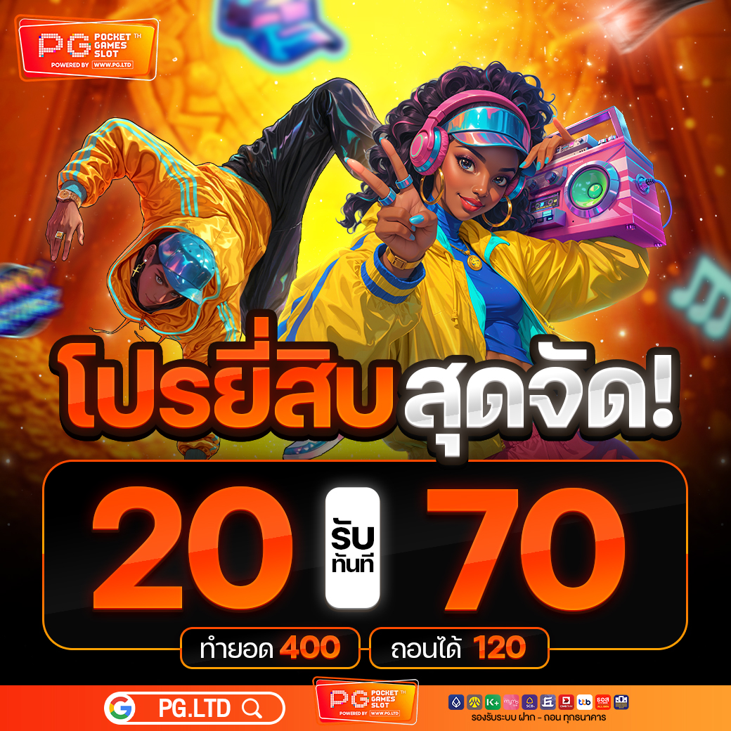 โปรโมชั่น20รับ70