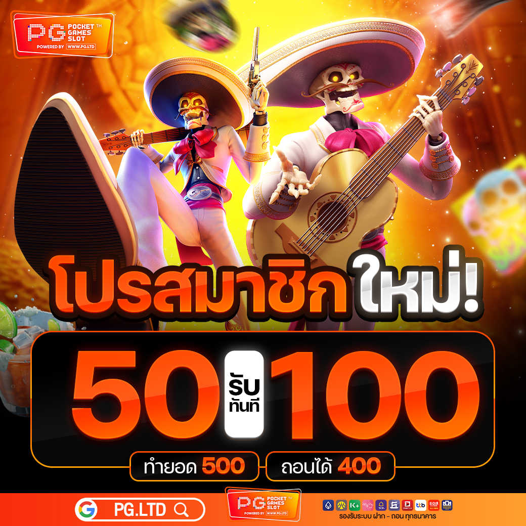 โปรโมชั่น50รับ100