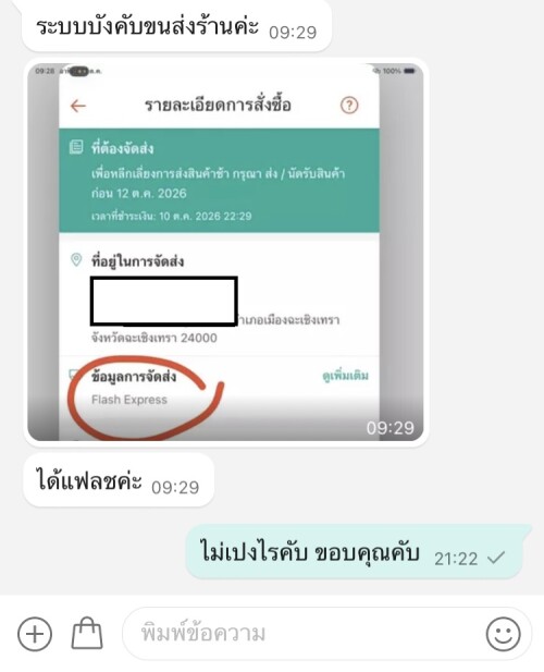 shopeมีเเต่flash